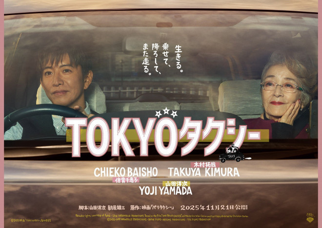 《东京出租车》木村拓哉新加盟 苍井优等加入 -1
