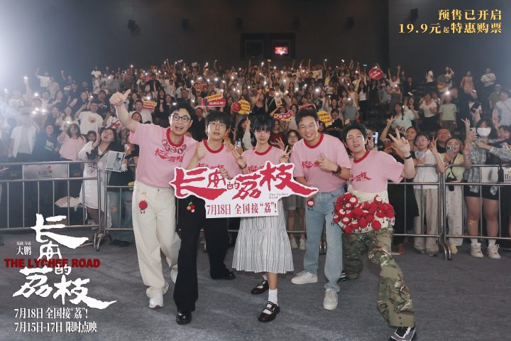 《长安的荔枝》新特辑海报发布 武汉路演明星云集 -1