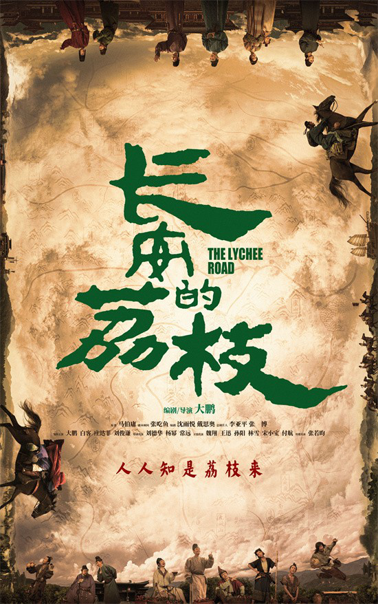 《长安荔枝》特辑海报揭秘 大鹏细说情节匠心 -1