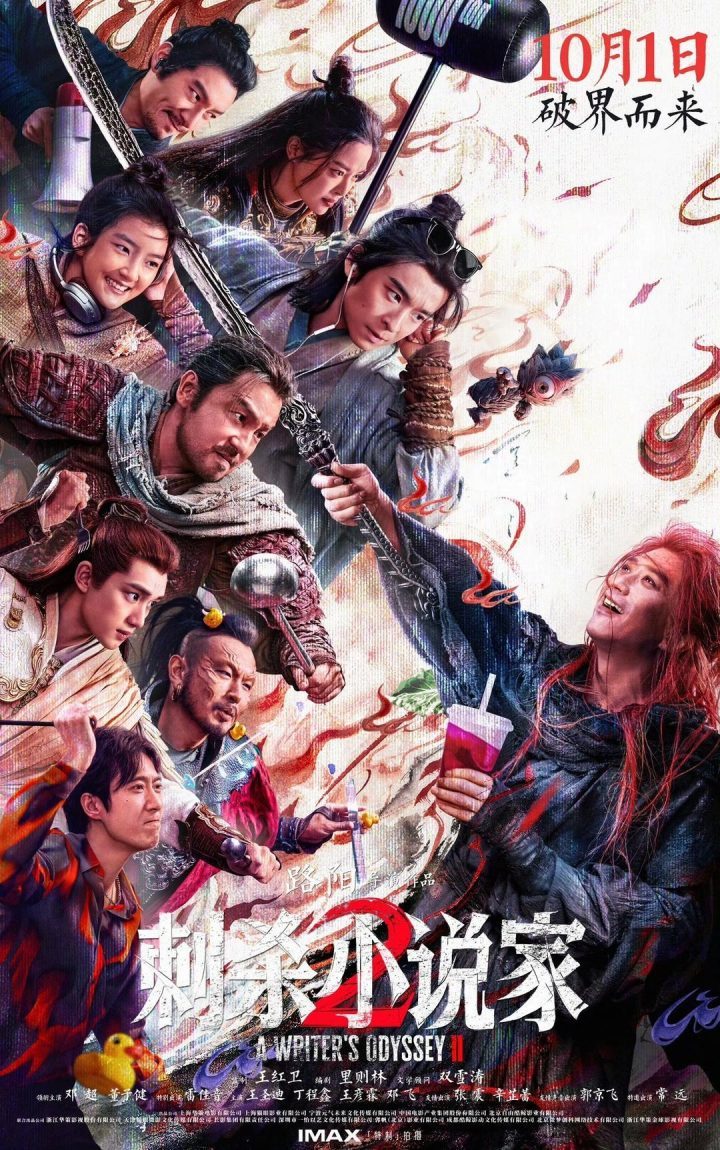 《刺杀小说家2》国语版（HD720P/3.2G-MKV）阿里网盘迅雷BT资源加长版 -2