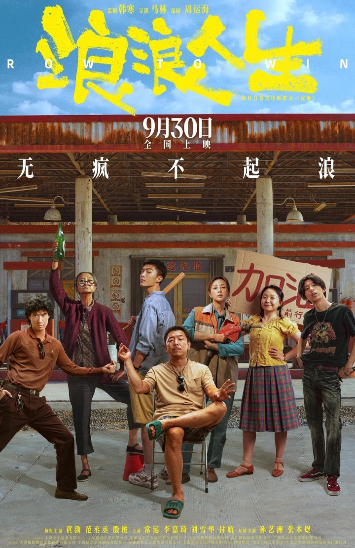 《浪浪人生》百度云盘（HD1280P/3.3G-MKV）国语中字4k超清独家资源上线 -1