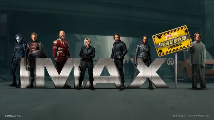 《雷霆特攻队*》IMAX中国海报亮相 “新复仇者”集结IMAX -1