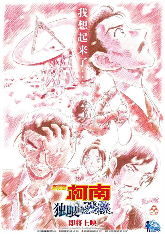 年度巨献!《名侦探柯南:独眼的残像》正式引进 -1 年度巨献!《名侦探柯南:独眼的残像》正式引进 -1