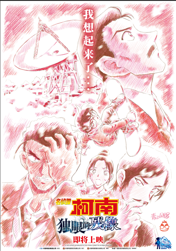 《名侦探柯南:独眼残像》引进官宣 十年最佳引爆期待 -1 《名侦探柯南:独眼残像》引进官宣 十年最佳引爆期待 -1