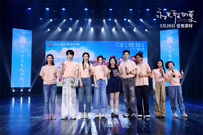 《永不失联的爱》路演：饶雪漫、丁真助粉丝告白 -1