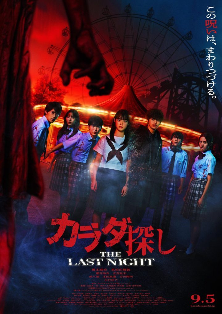 《寻找身体2》预告：桥本环奈破解循环，神秘消失 -1