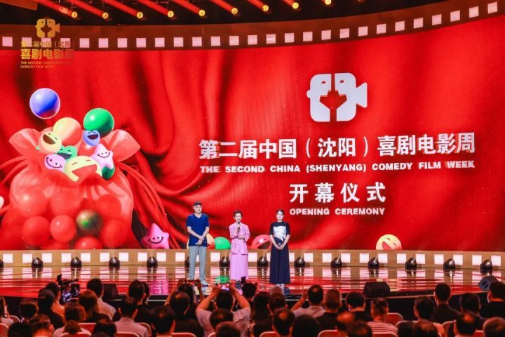 笑声的力量：第二届中国（沈阳）喜剧电影周圆满收官 -1