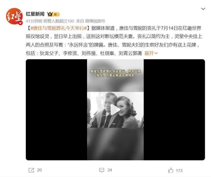 唐佳雪妮葬礼庄重，众星献花牌悼念 -1