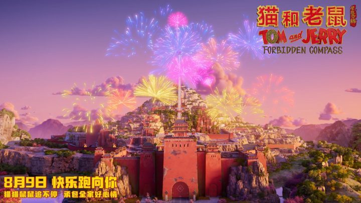 《猫和老鼠：星盘奇缘》预告：汤姆杰瑞东方穿越记 -2