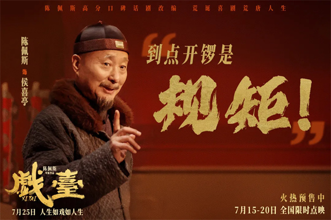 32年后银幕重逢，陈佩斯《戏台》感动落泪！ -2