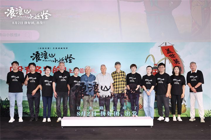 国风佳话：《浪浪山小妖怪》沪上首映，欢笑与泪水共舞 -2