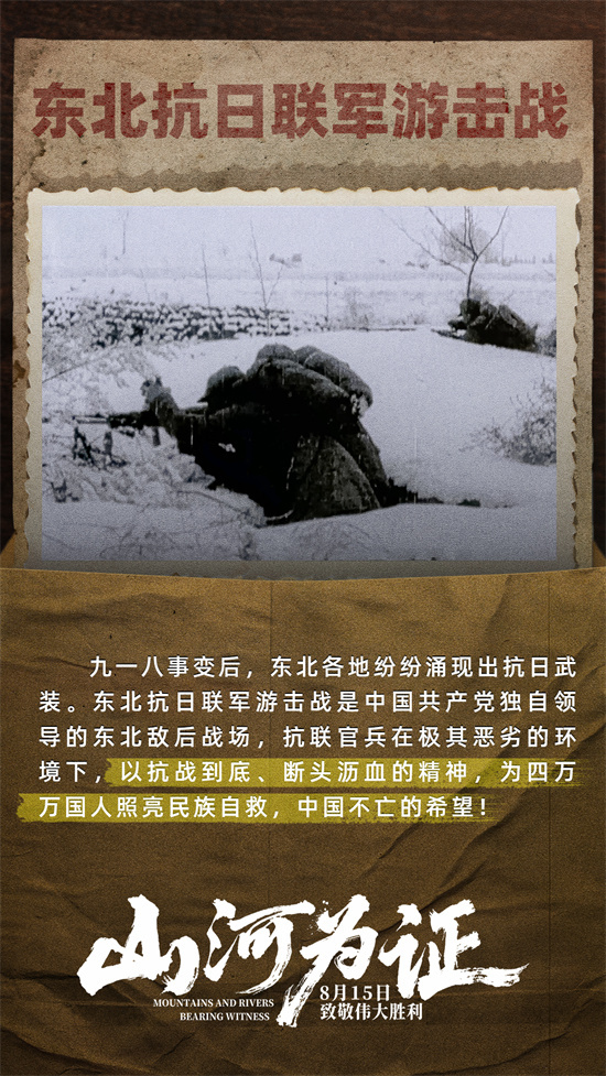 《山河为证》：全球视野下的中国抗战记忆 -1
