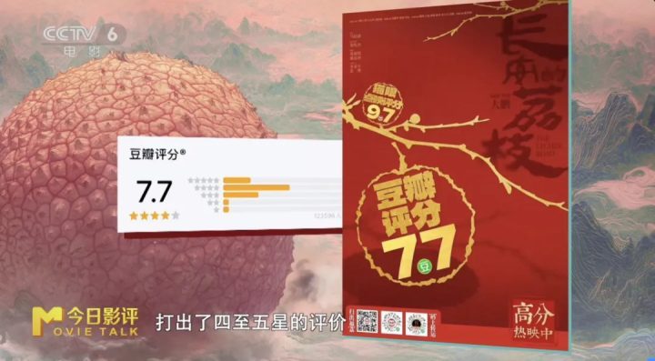 《长安荔枝》：历史艺术交融下的“荔史”之谜 -1