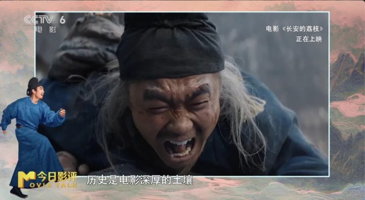 《长安荔枝》：历史艺术交融下的“荔史”之谜 -2