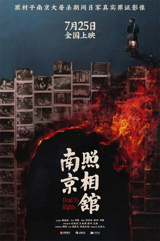 《南京照相馆》揭露88年前日军侵华暴行 -1