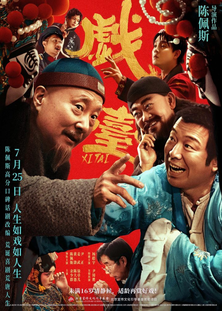 《戏台》特辑：乱世“命如浮萍”悲欢录 -1
