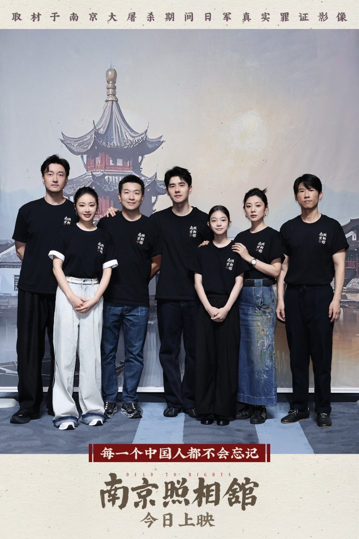《南京照相馆》北京首映：百万观众共鉴“历史不可忘” -1