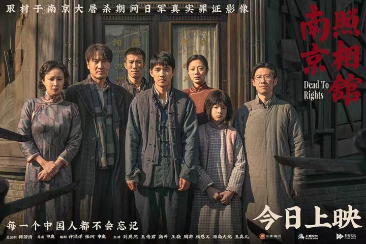 《南京照相馆》北京首映：百万观众共鉴“历史不可忘” -2