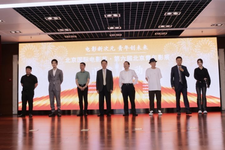 “第六届北京青年影展”发布会圆满成功 -1