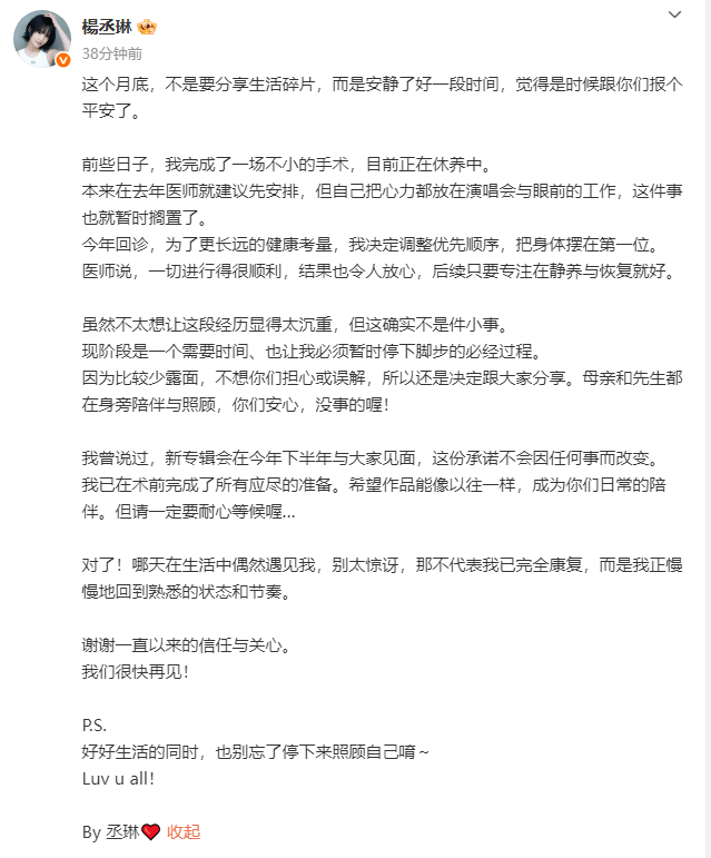 杨丞琳报平安:手术顺利完成 -2 杨丞琳报平安:手术顺利完成 -2