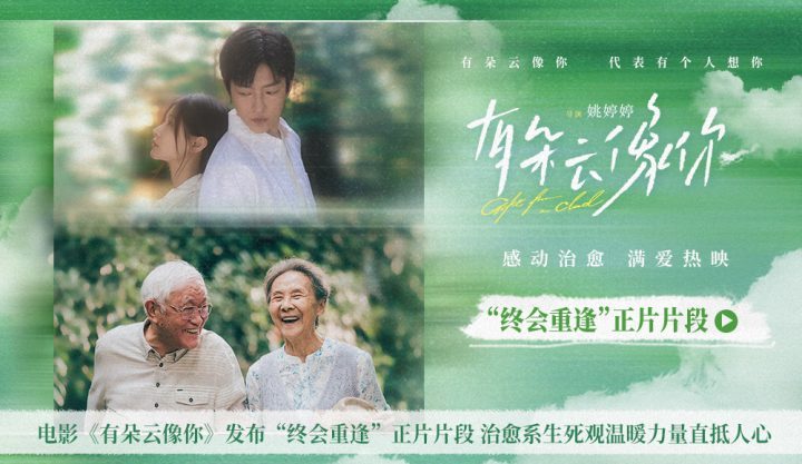 《有朵云像你》国语中字百度云盘无剪切版迅雷资源BT种子「HD1280P/3.2G-MKV」 -1 《有朵云像你》国语中字百度云盘无剪切版迅雷资源BT种子「HD1280P/3.2G-MKV」 -1