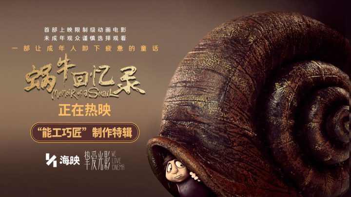 《蜗牛回忆录》今日上映:成人童话三大看点开启治愈之旅 -2 《蜗牛回忆录》今日上映:成人童话三大看点开启治愈之旅 -2