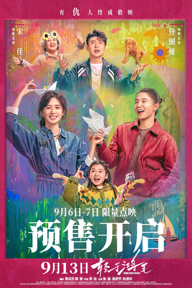 《轻于鸿毛》片尾曲:宋佳佟丽娅人生新诠释 -2 《轻于鸿毛》片尾曲:宋佳佟丽娅人生新诠释 -2