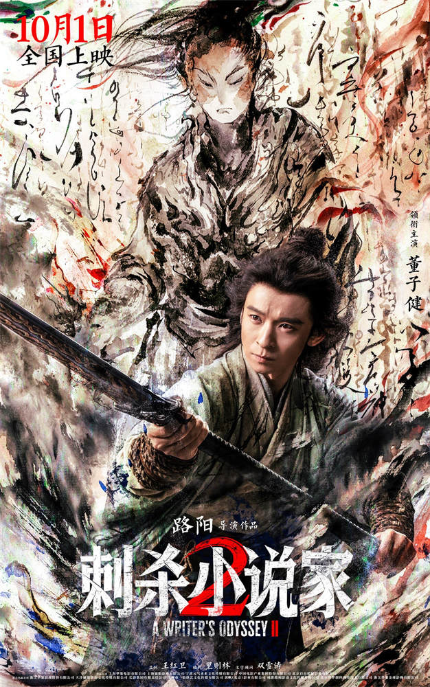 《刺杀小说家2》（HD1080P/3.9G-MKV）高清版国语中字资源下载链接百度云 -2