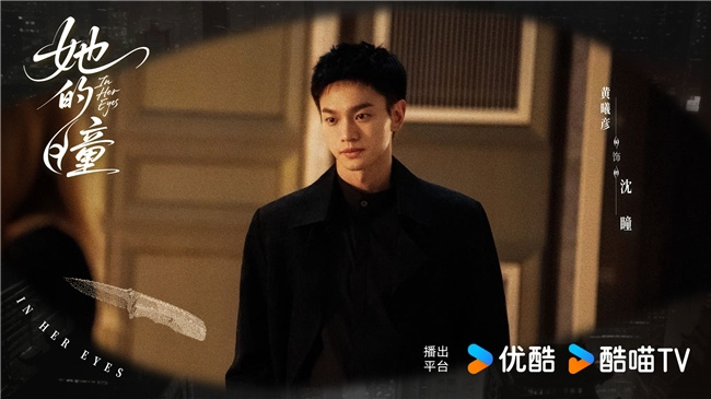 优酷《她的瞳》圆满杀青，黄曦彦邢菲共谱现代奇幻爱情救赎 -2