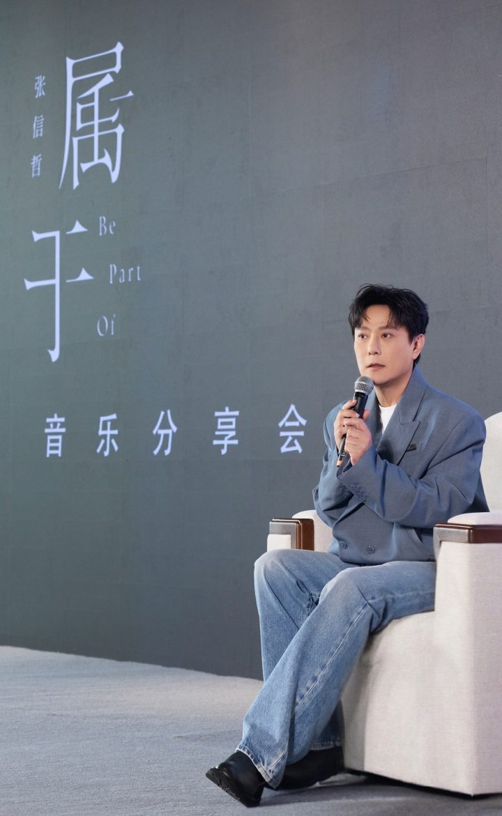 张信哲《属于》专辑发布，与上海博物馆共启艺术新篇 -2