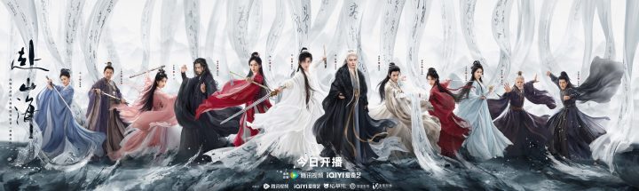 成毅主演《赴山海》9.11首播，新武侠重塑江湖情 -1