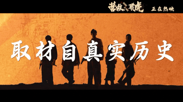 影院新片 |《营救飞虎》：跨国生死救援 -1