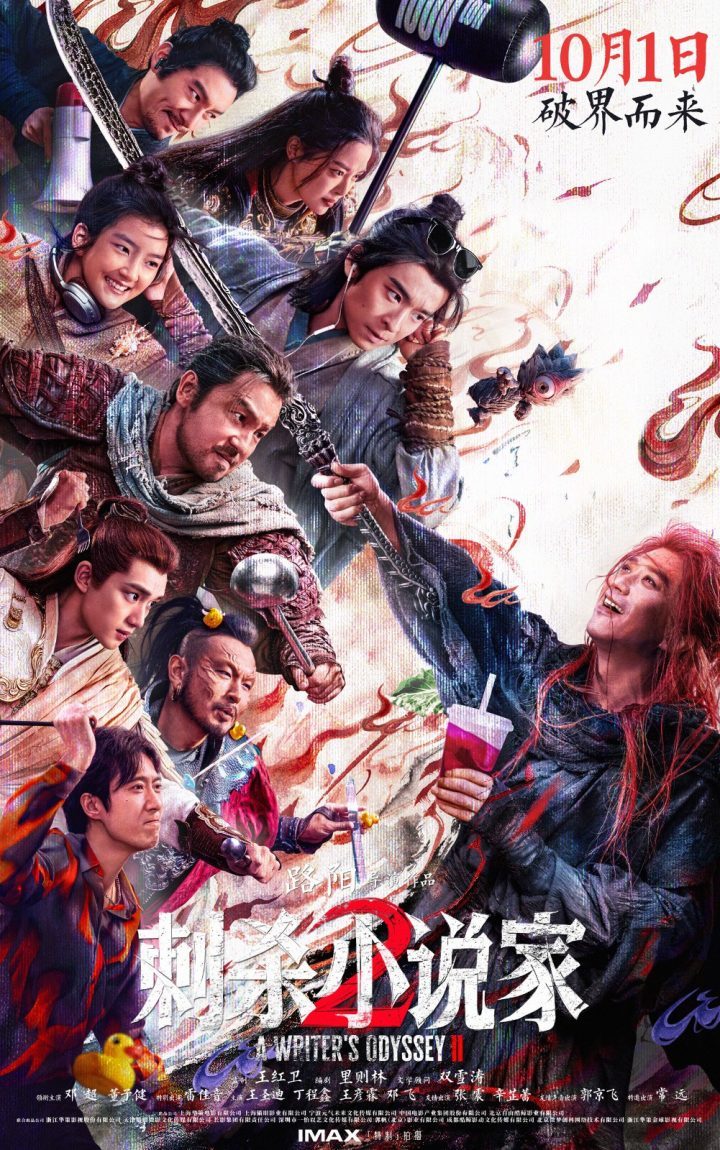 《刺杀小说家2》阿里网盘原声版高清版本「BD720P/3.9G-MKV」资源分享 -2