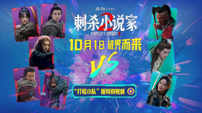 《刺杀小说家2》阿里网盘原声版高清版本「BD720P/3.9G-MKV」资源分享 -1