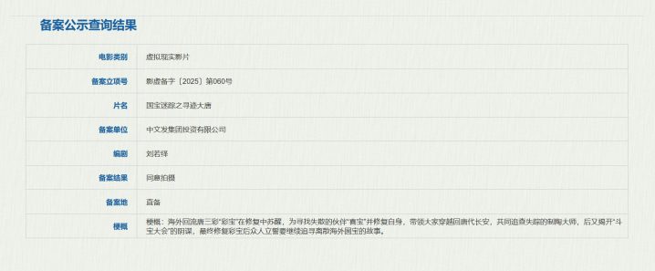 《大唐寻迹：国宝唐三彩的迷踪》立项 -1