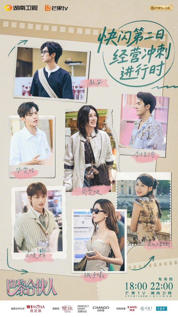 《巴黎合伙人》受追捧，线下沙龙再续国货传奇 -1