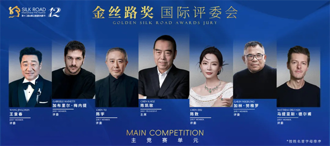 陈凯歌、王景春、陈数领衔丝路电影节评委,2800余部影片竞逐金丝路奖 -1 陈凯歌、王景春、陈数领衔丝路电影节评委,2800余部影片竞逐金丝路奖 -1