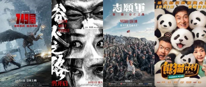 2025国庆档：多部佳片定档，精彩连连！ -3