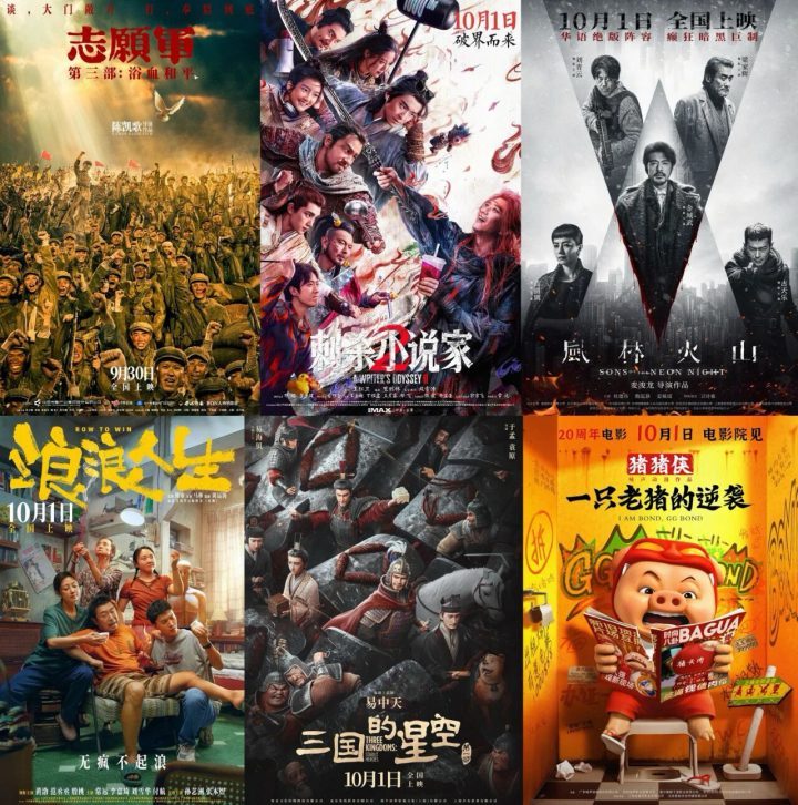 2025年：中国电影票房破400亿，国庆档新片待发 -1