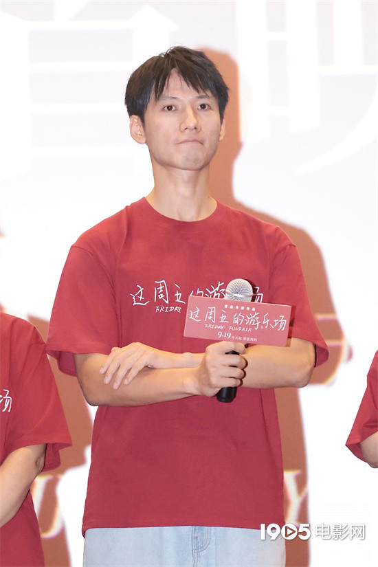 《这周五游乐场》首映 周强仇晟盛赞“影片感人” -2 《这周五游乐场》首映 周强仇晟盛赞“影片感人” -2