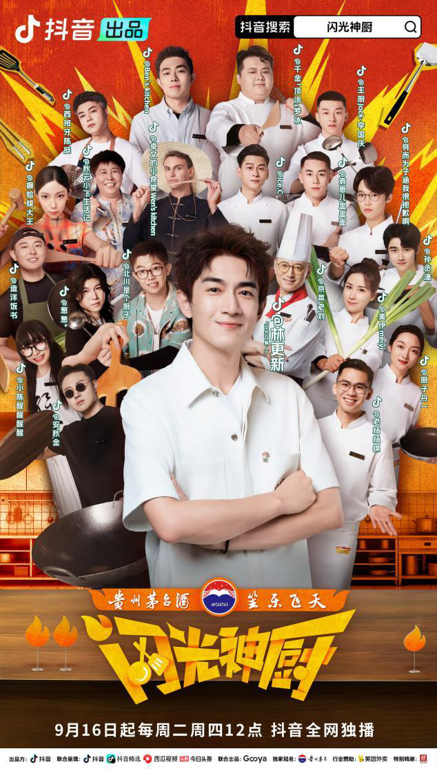 “拒绝内卷”《闪光神厨》9月16日开播，专治不开心！ -1