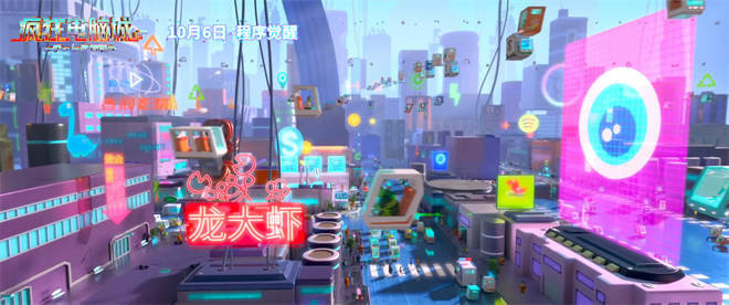 《疯狂电脑城》预告：揭秘虚拟世界身份之谜！ -2