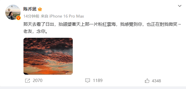 陈乔恩九年如一日,粉色天空缅怀乔任梁《》 -2 陈乔恩九年如一日,粉色天空缅怀乔任梁《》 -2