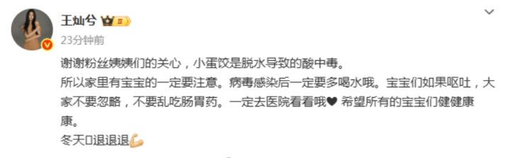 杜淳妻子谈女儿住院：脱水引酸中毒 -2