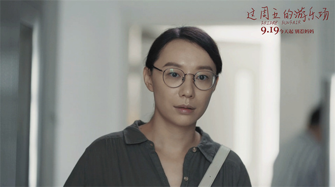 《周五游乐场》:三代女性共谱生命颂歌 -3 《周五游乐场》:三代女性共谱生命颂歌 -3