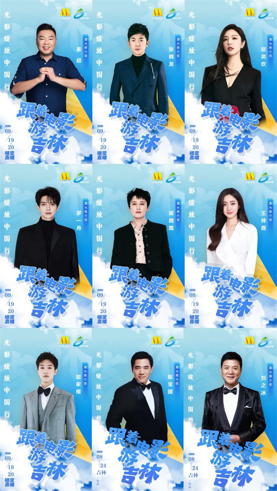 即刻启程，随《电影》游吉林！ -2