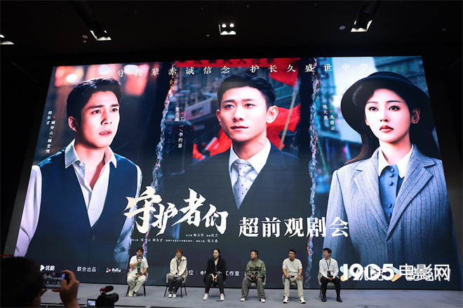 《守护者们》观影：张一山、韩东君、张天爱角色受好评 -1