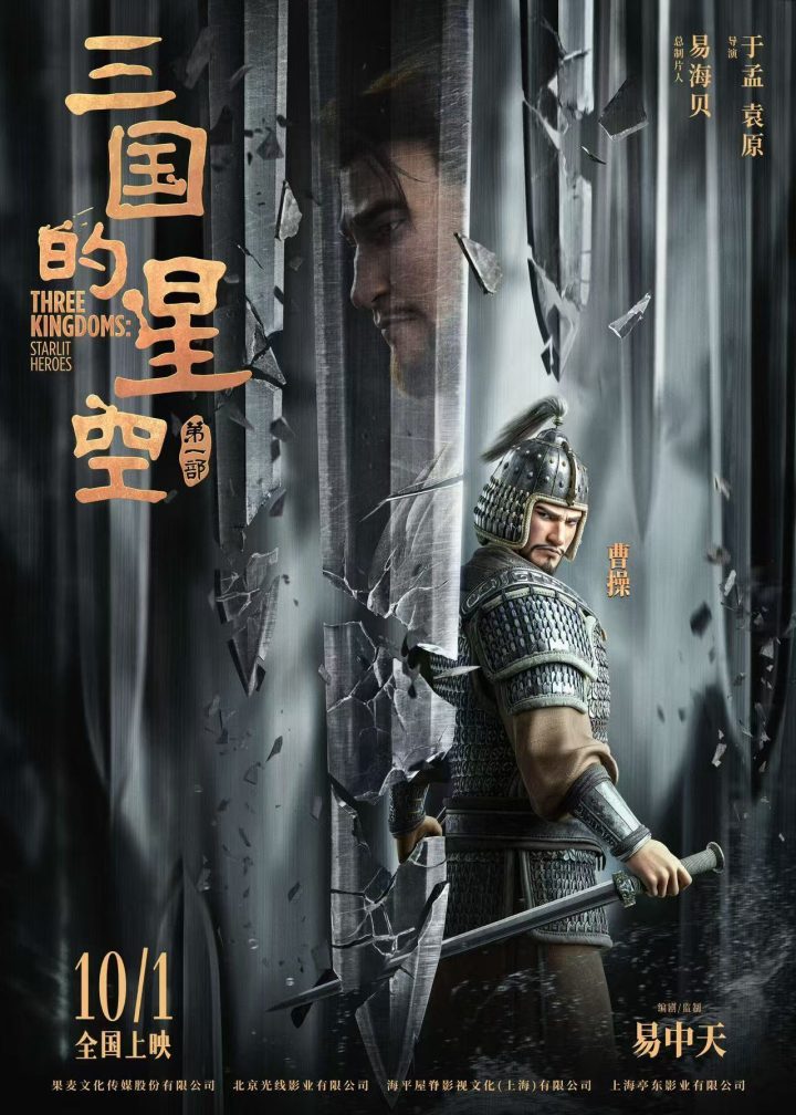 《三国的星空》首作预售启动,课本式预告创意呈现 -1 《三国的星空》首作预售启动,课本式预告创意呈现 -1