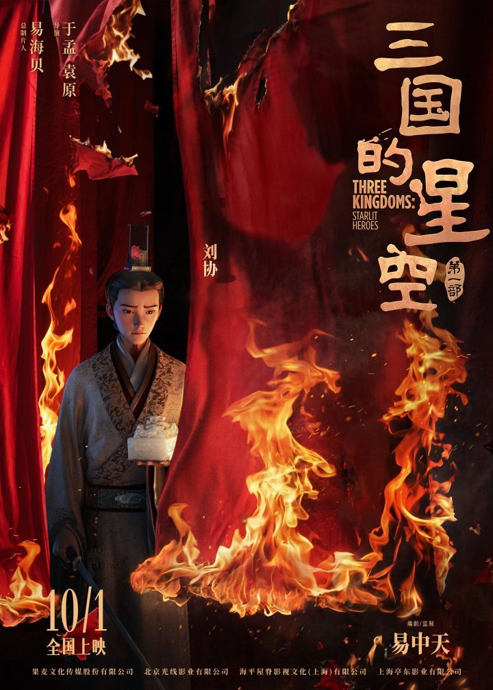 《三国的星空》首作预售启动,课本式预告创意呈现 -2 《三国的星空》首作预售启动,课本式预告创意呈现 -2