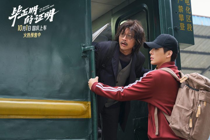 《毕正明的证明》预售启动，王安宇张天爱国庆警匪大战“明牌”引爆 -2